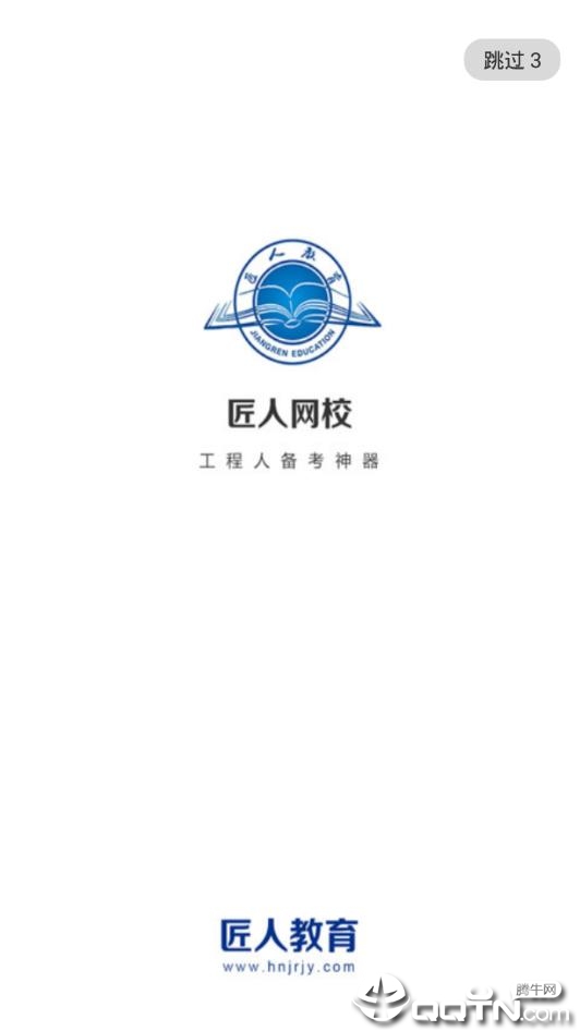匠人网校1