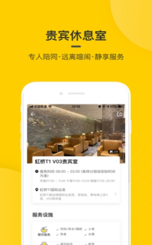 在机场app3