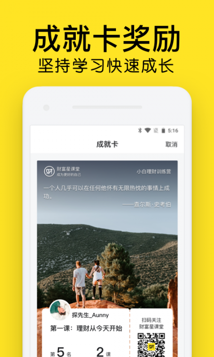 财富星课堂app3