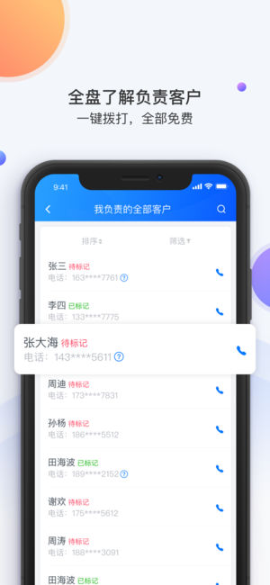 飞鱼CRM app2