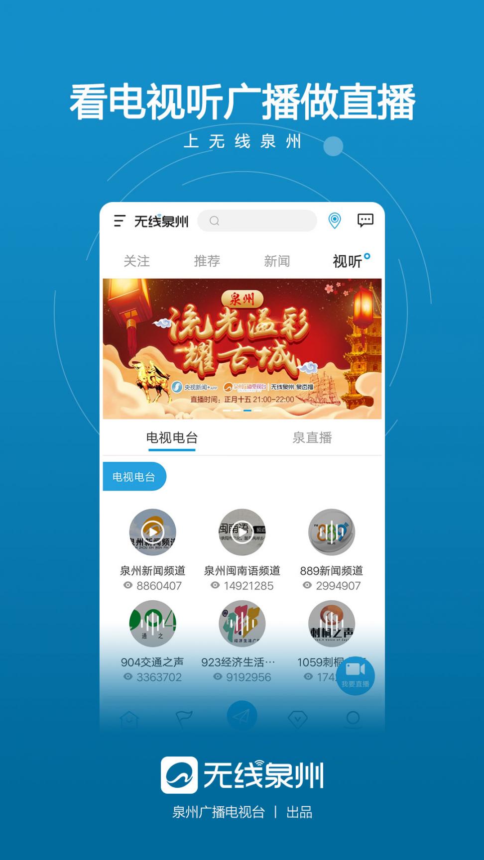 无线泉州app3