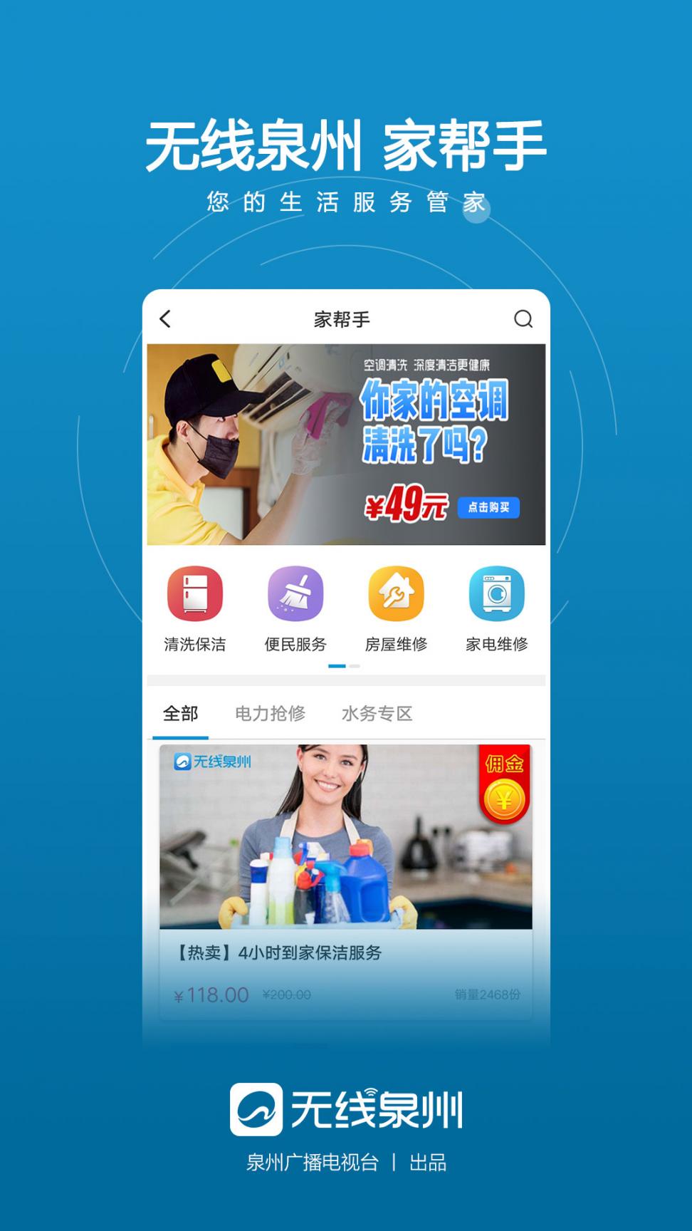 无线泉州app2