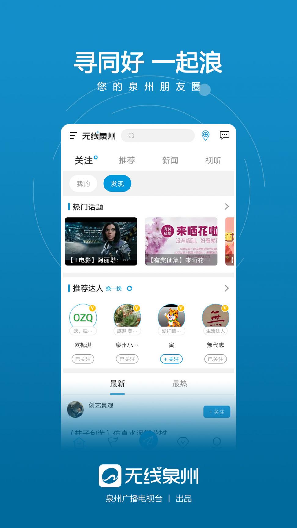 无线泉州app4