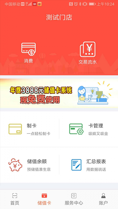 立码富商户app1