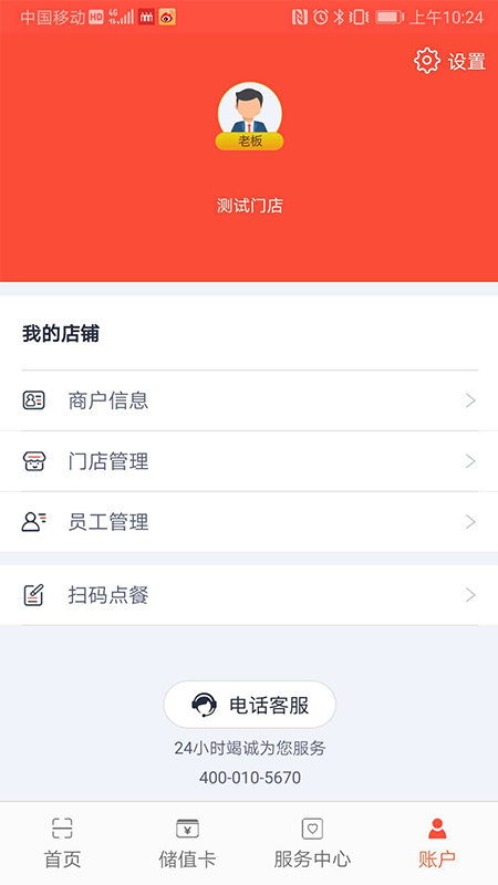 立码富商户app2