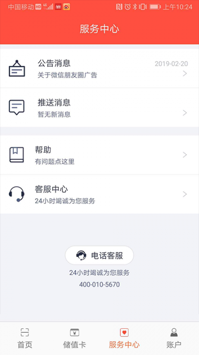 立码富商户app3