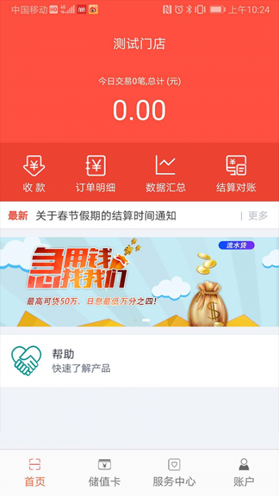 立码富商户app4