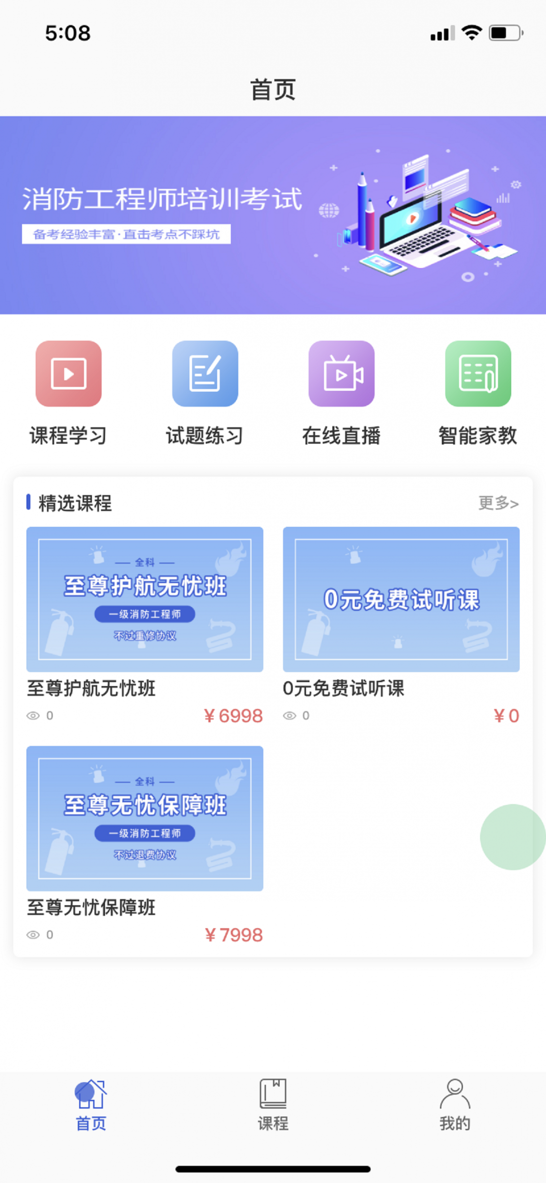 知创课堂app1