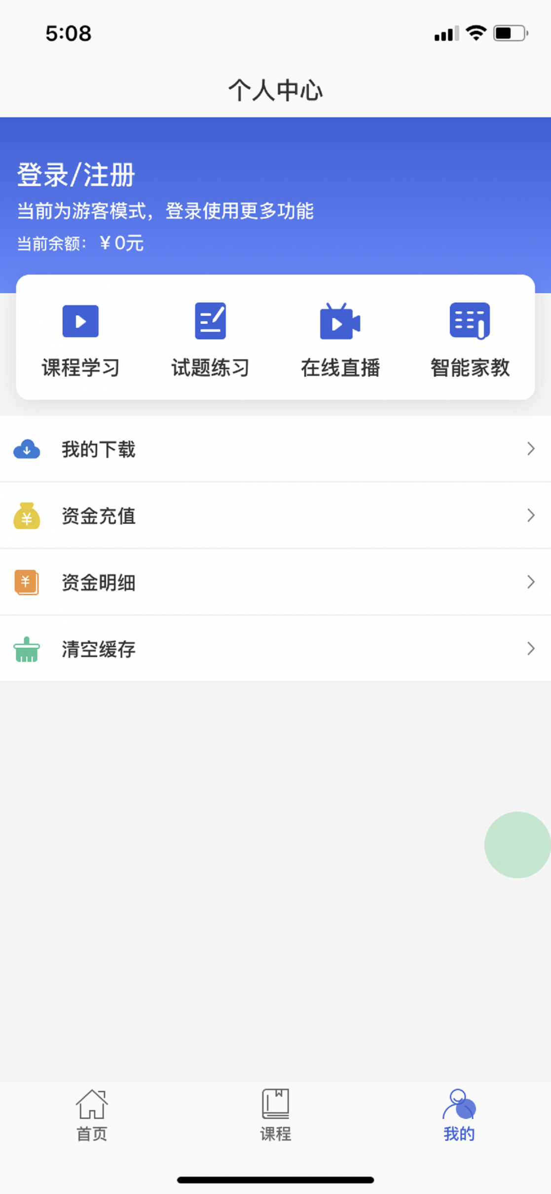 知创课堂app3