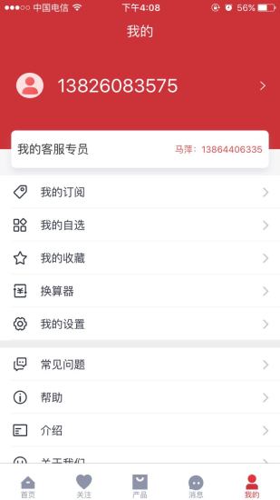 隆众数据app（隆众资讯）4