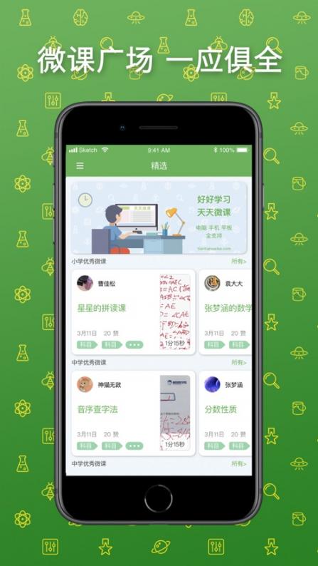 天天微课app2