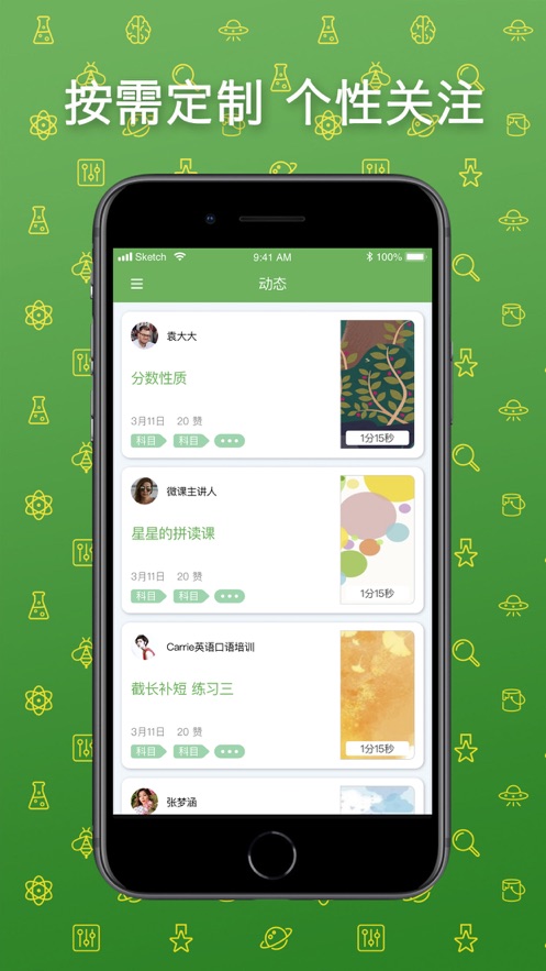 天天微课app3