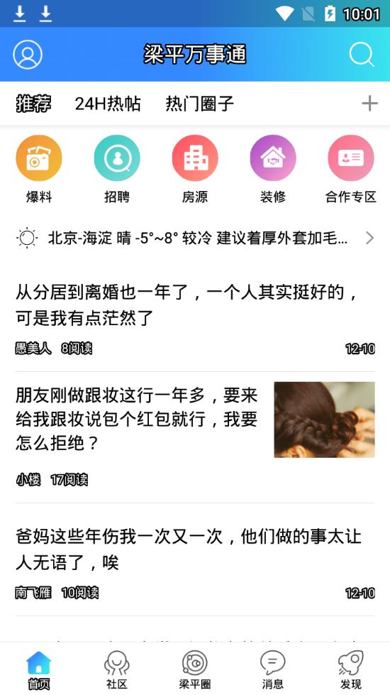 梁平万事通app1