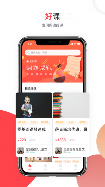 蜡笔优课app1