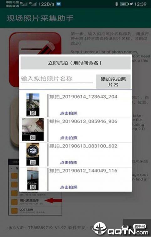 现场照片采集助手1