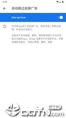 广告自动跳过app2