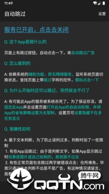 广告自动跳过app4