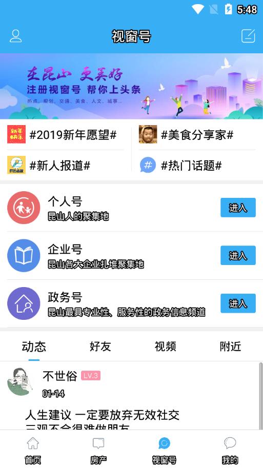 昆山视窗app3