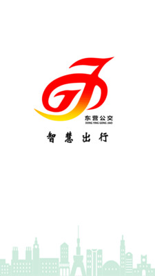 东营智慧公交app1