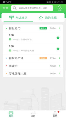 东营智慧公交app2