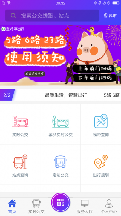 宜兴享出行app1