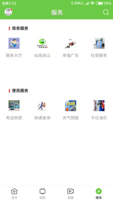 爱连山app3