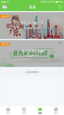 爱连山app2