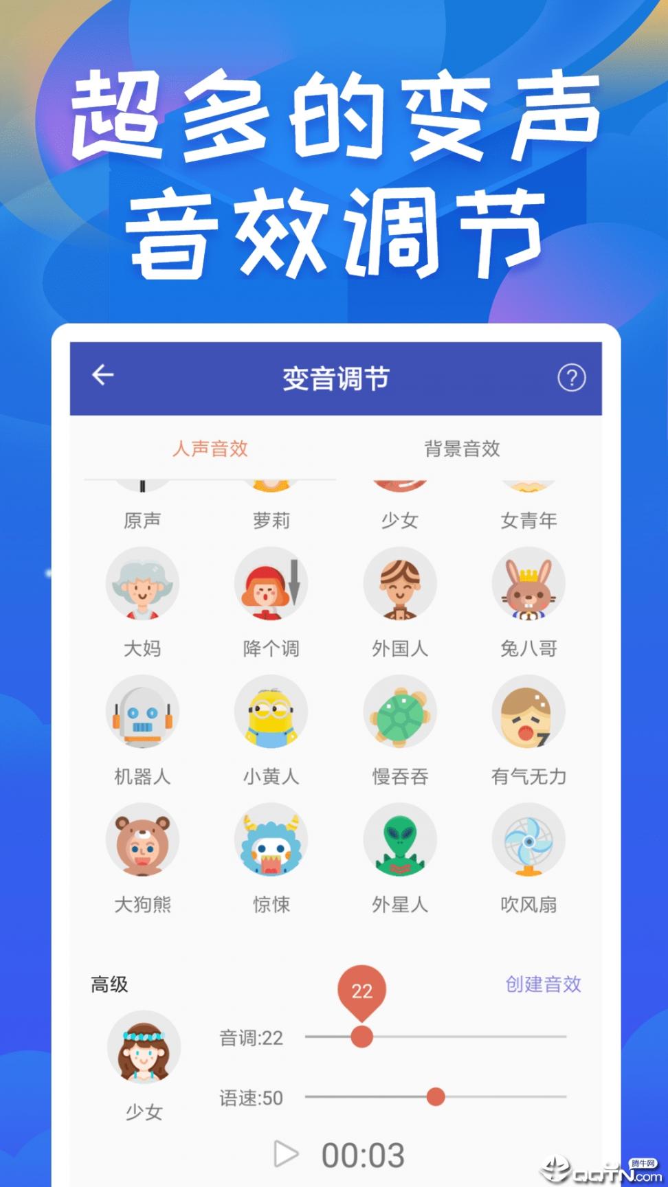 终极变声器4