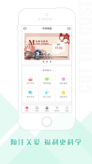 华泽微福app3