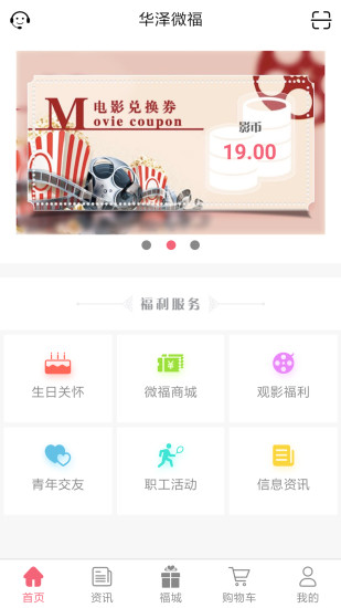 华泽微福app4