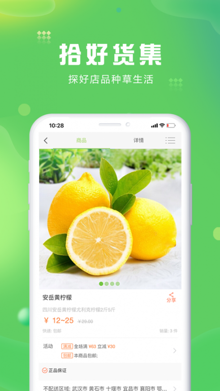 种草铺app2