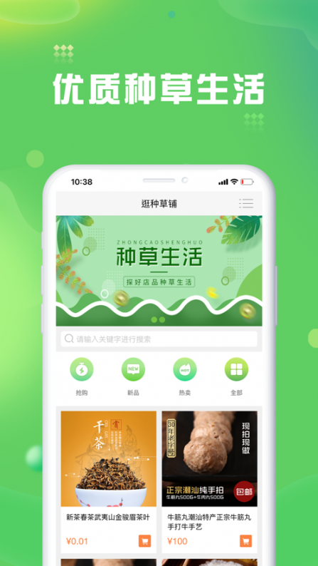 种草铺app1