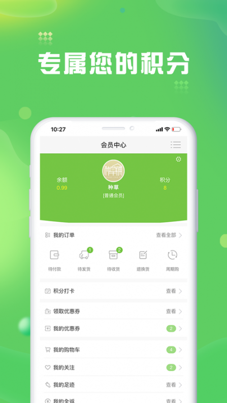 种草铺app3