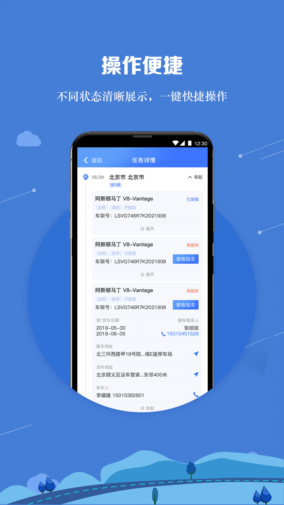 运车管家员工版app2