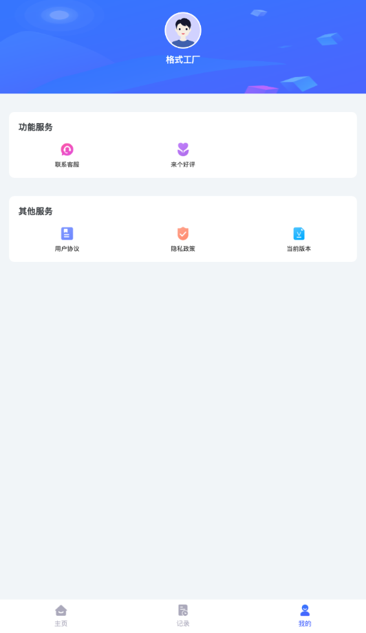 格式工厂app4