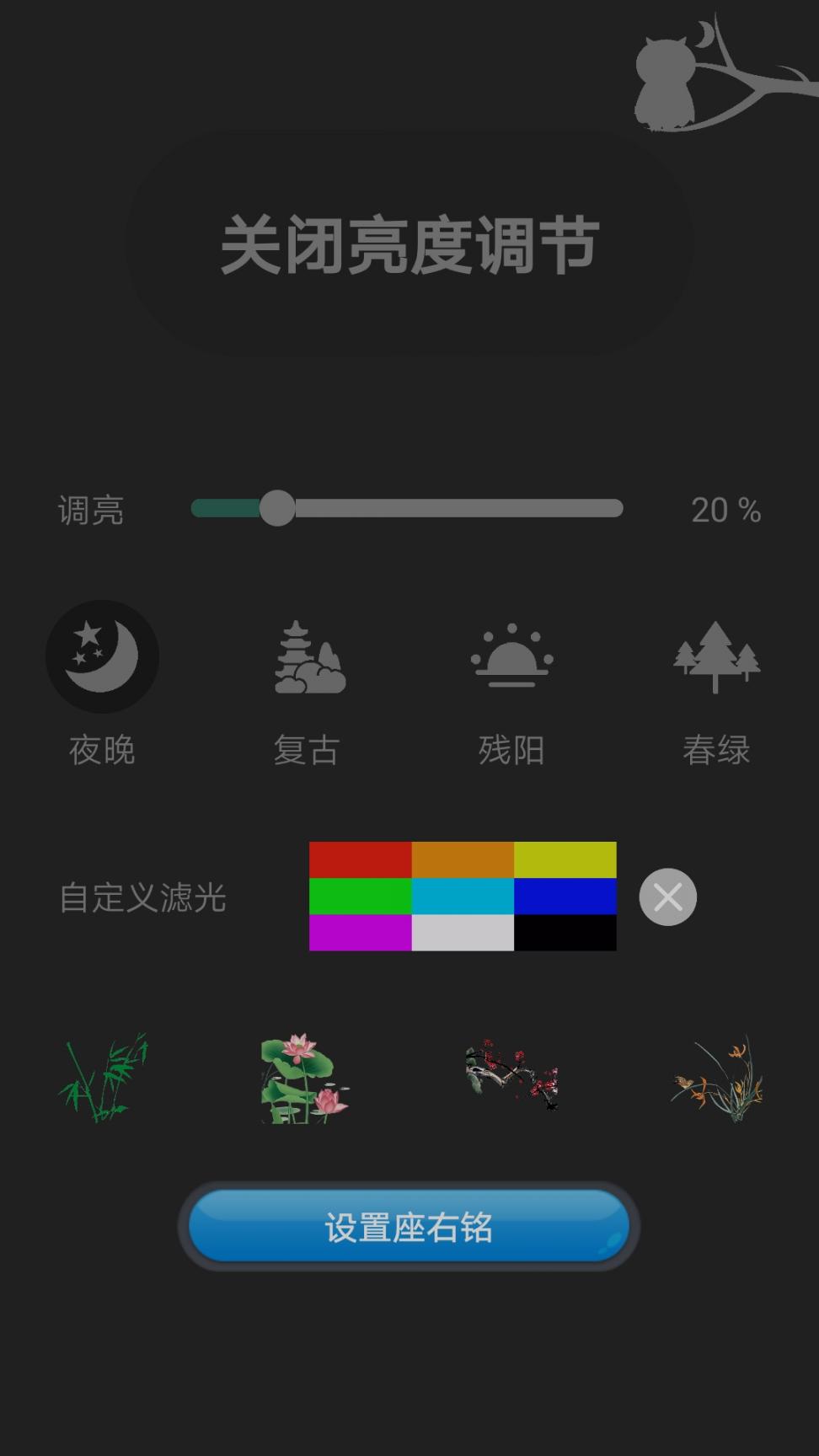 手机屏幕亮度调节app2