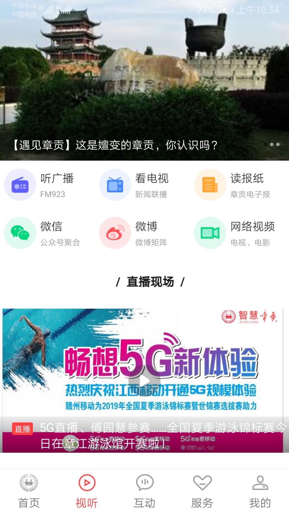 智慧章贡app2