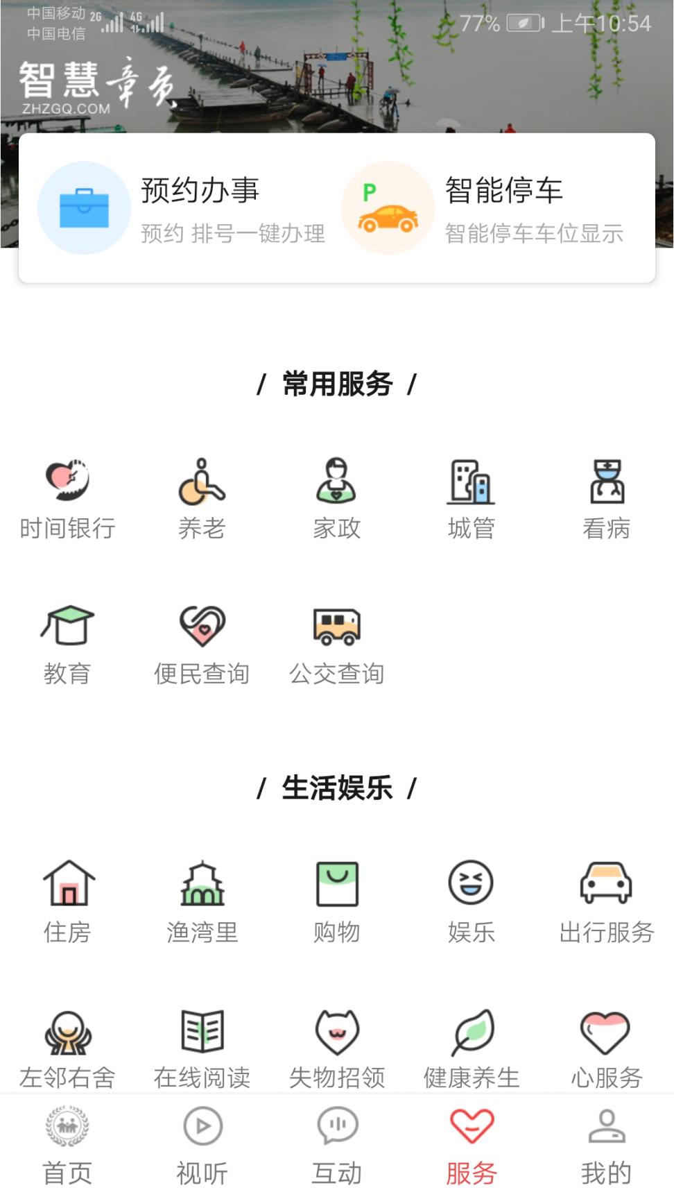 智慧章贡app3