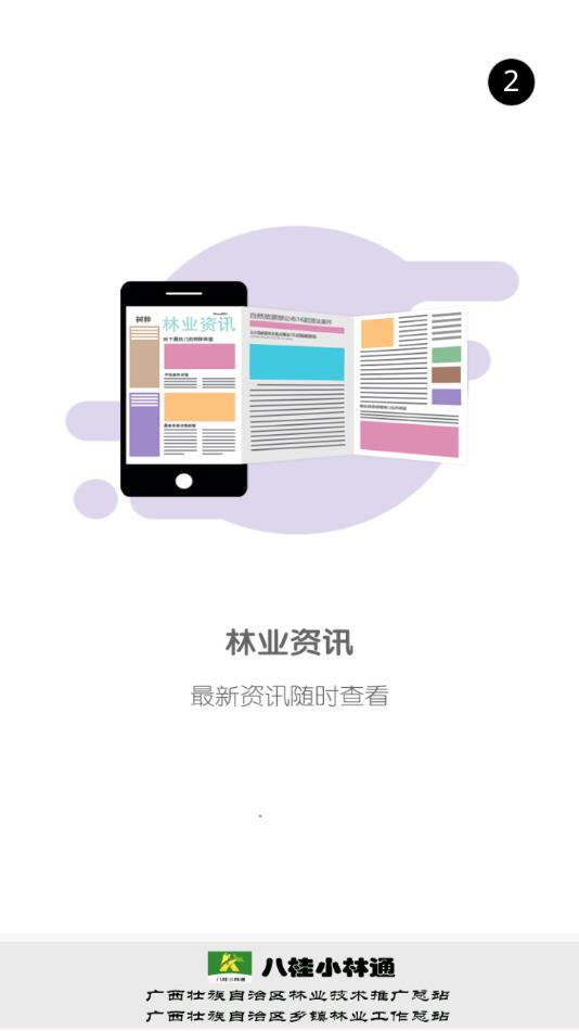 八桂小林通app1