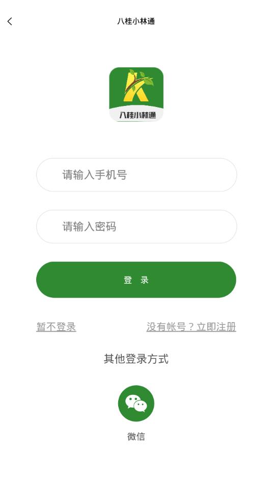 八桂小林通app4