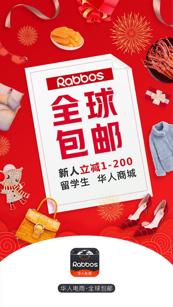 Rabbos app（华人电商）1