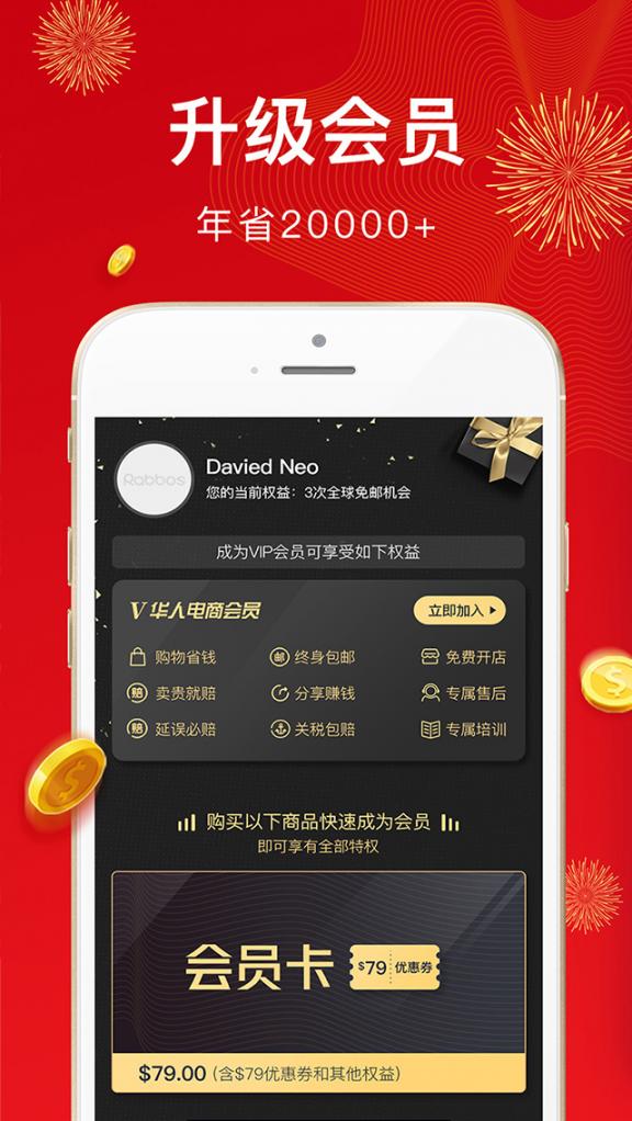 Rabbos app（华人电商）4