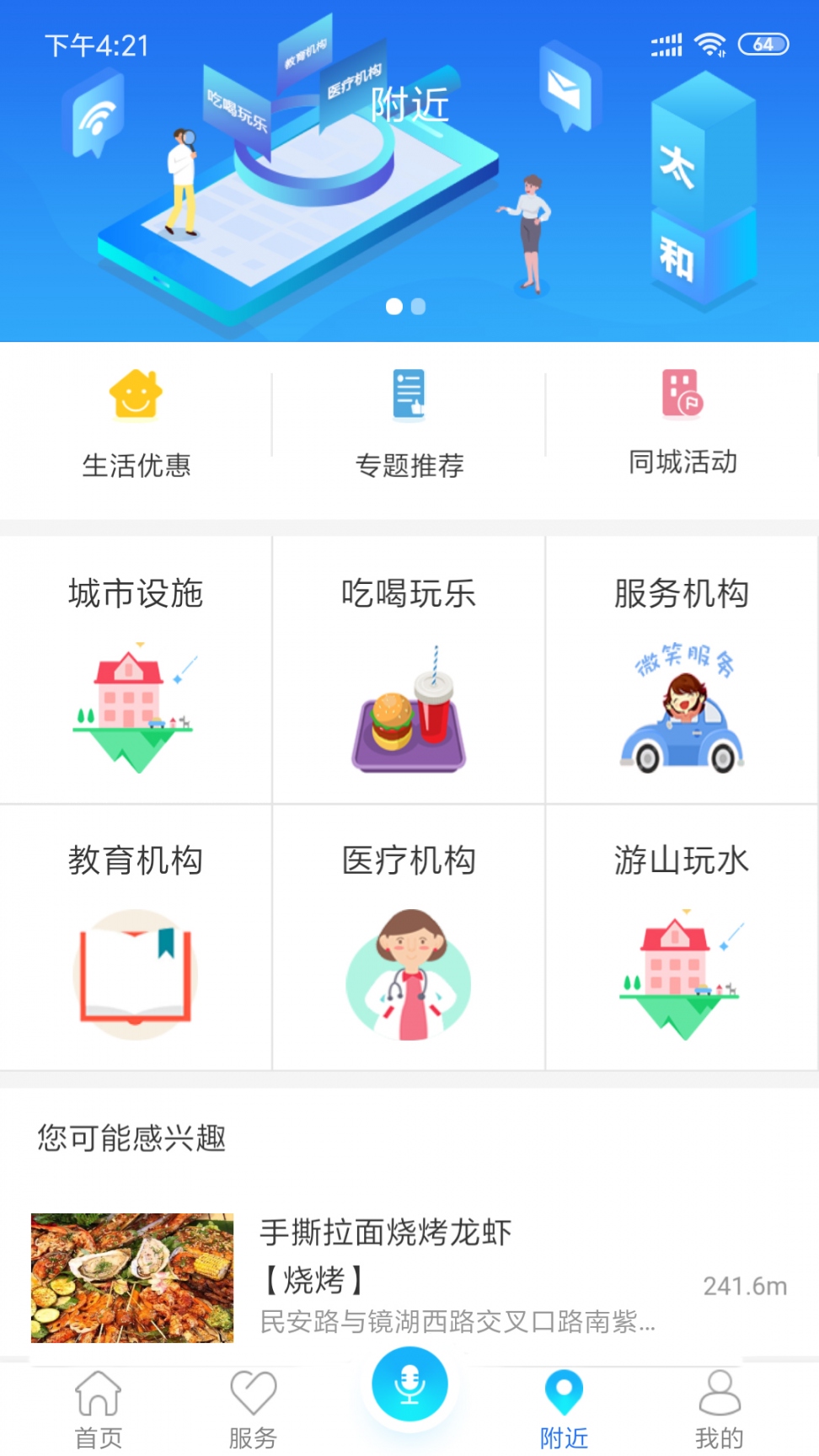 太和政前方app5