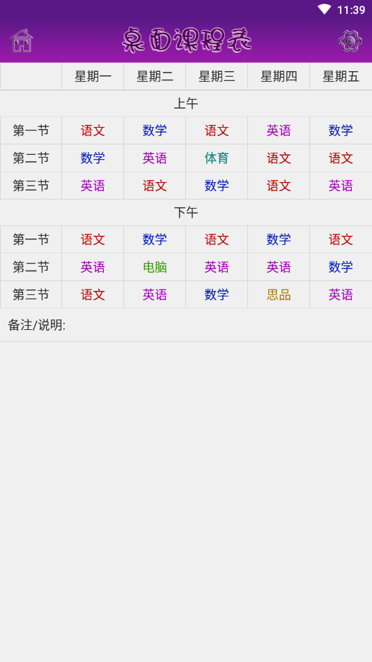 桌面课表app1