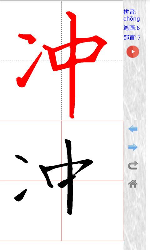 汉字与书法app3