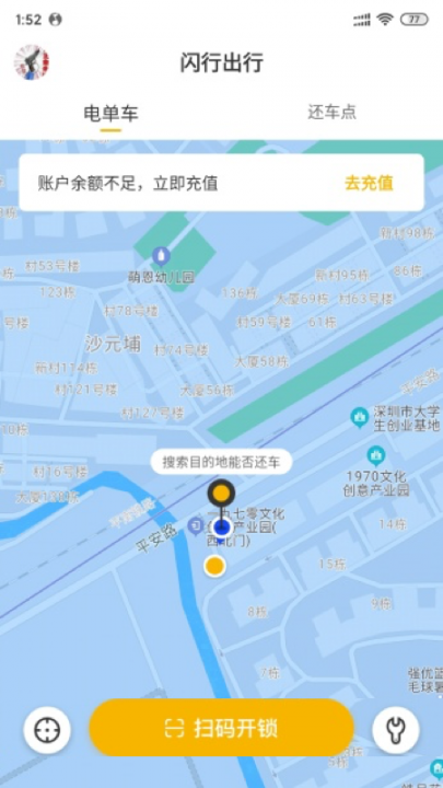 闪行出行app2