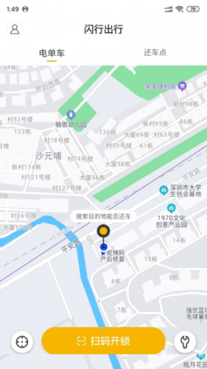 闪行出行app1