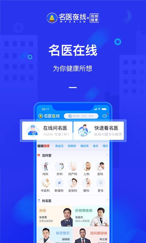 名医在线app1