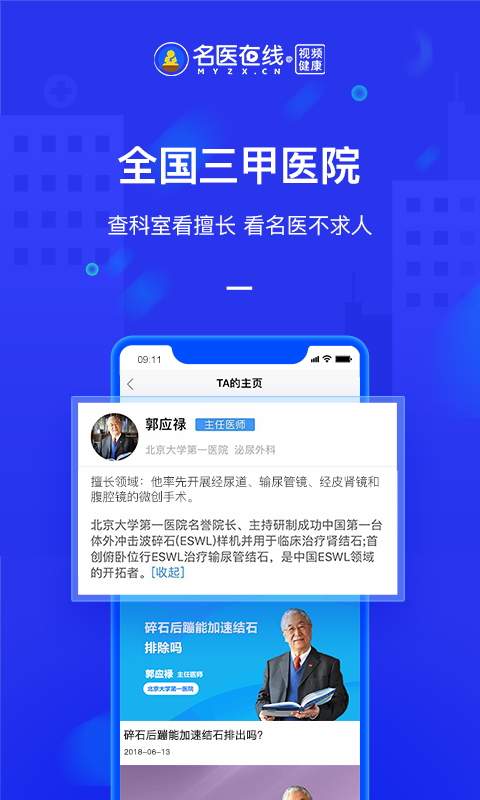 名医在线app2