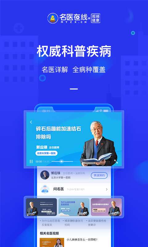 名医在线app3